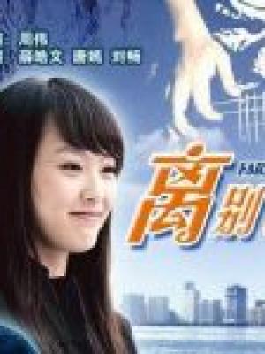 热门连续剧